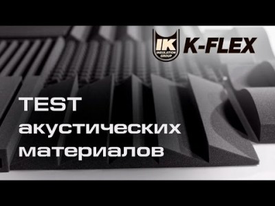 Демпфирующие свойства K-FONIK GK